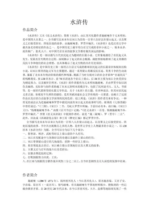 水浒传资料