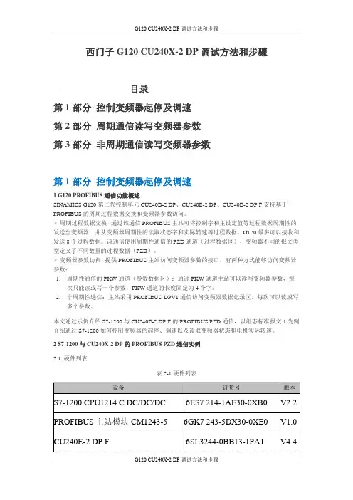 西门子G120 CU240X-2 DP调试方法和步骤