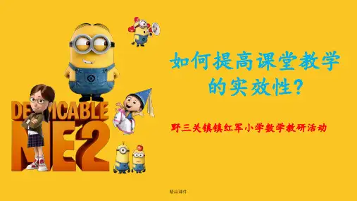 小学数学教研活动精美