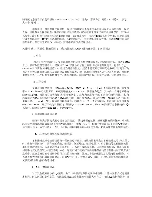 路灯接地计算