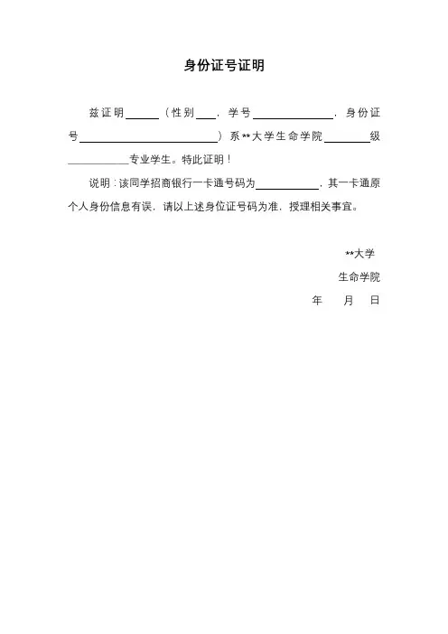 身份证号证明【模板】