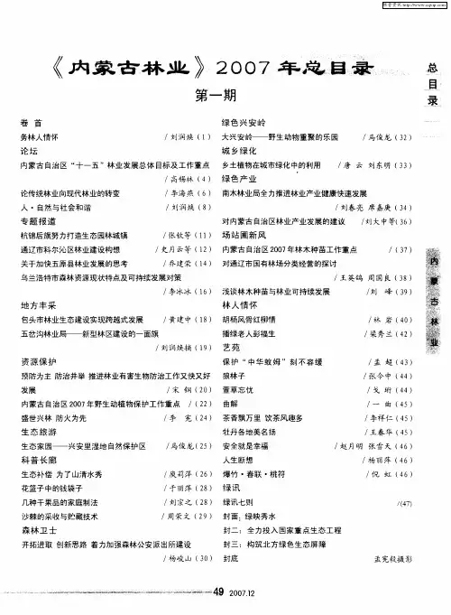 《内蒙古林业》2007年总目录