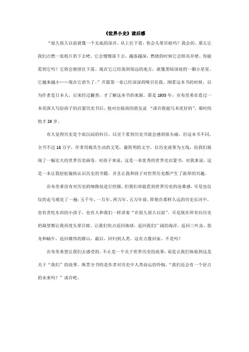《世界小史》读后感 2