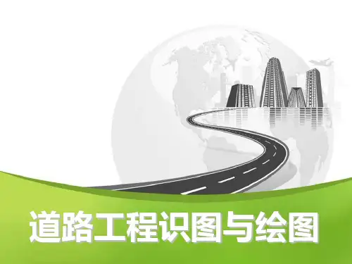 模块4投影的基本知识 《道路工程识图与绘图》教学课件