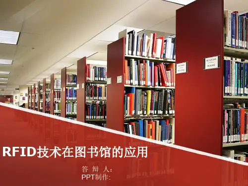 RFID技术在图书馆的应用PPT