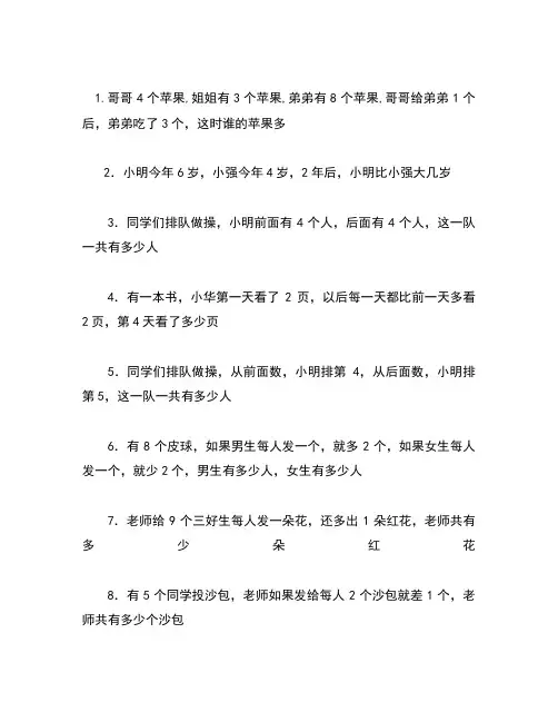 小学一年级数学思维训练题附答案
