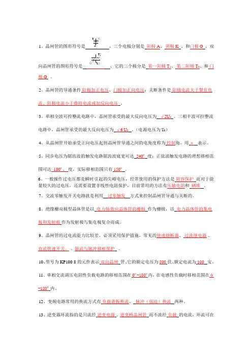 电力电子技术试题 全
