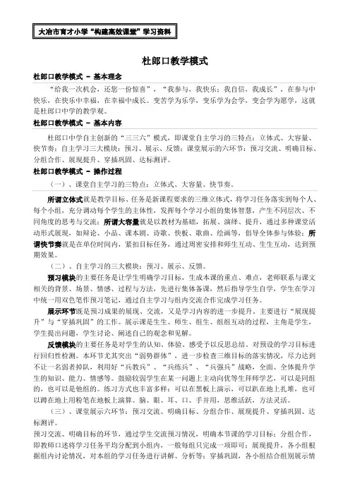 杜郎口教学模式