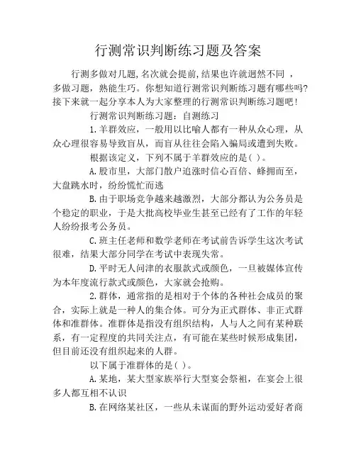 行测常识判断练习题及答案