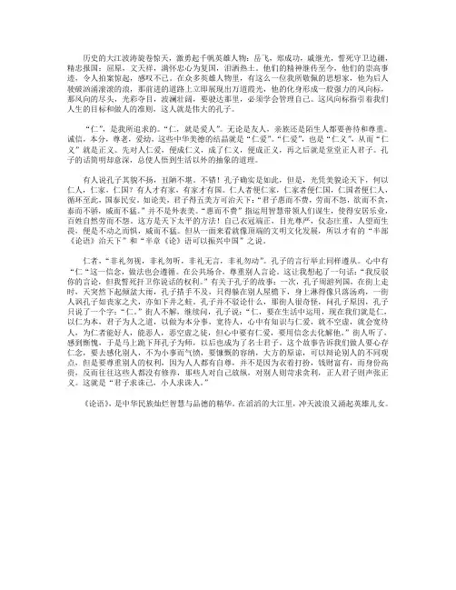 高分作文范文-孔子之仁