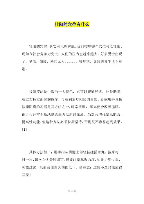 壮阳的穴位有什么