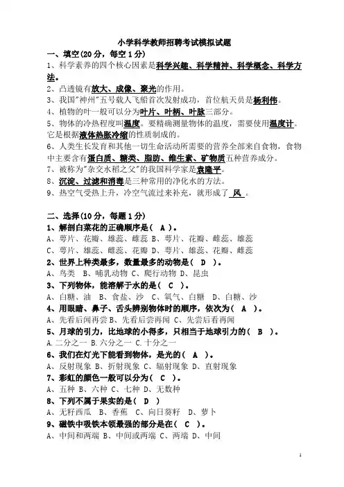 小学科学考试试题及答案4