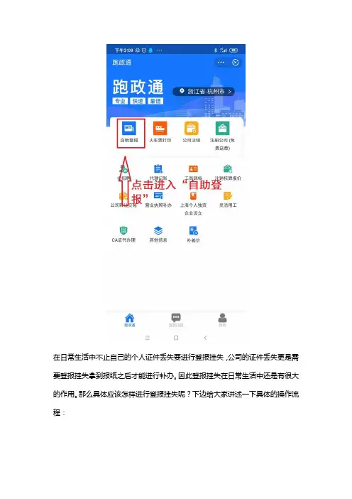 登报遗失声明办理流程