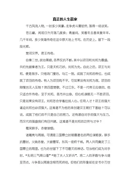 高一作文：真正的人生赢家作文800字