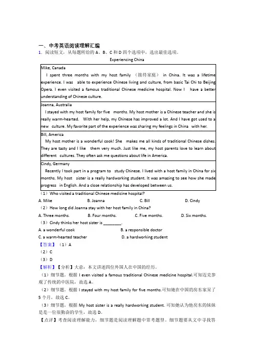 【英语】初三英语阅读理解提高训练含解析