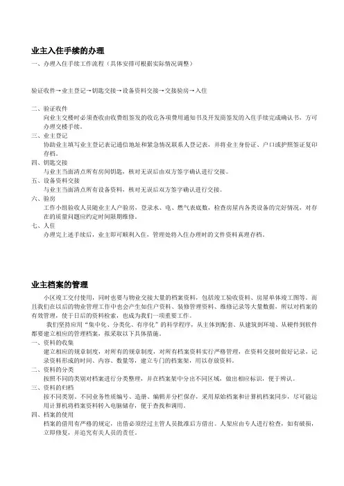 业主入住手续的办理
