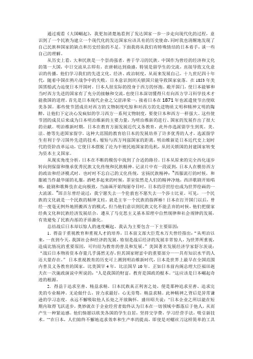 观看大国崛起之日本之后的感受