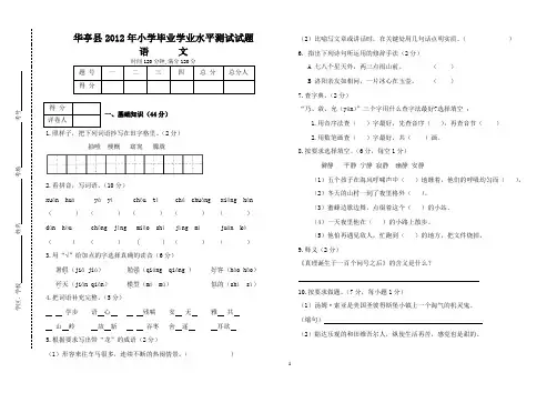 华亭县2012年小学毕业学业水平测试试题及参考答案