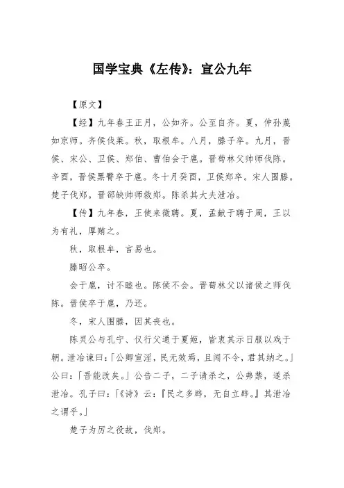 国学宝典《左传》：宣公九年