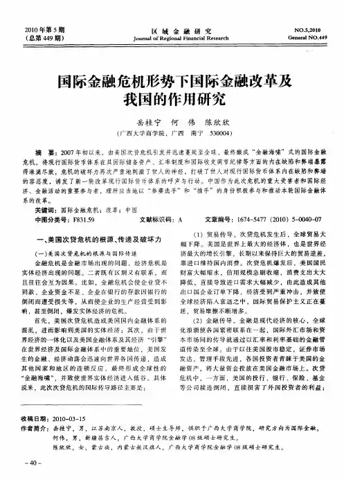 国际金融危机形势下国际金融改革及我国的作用研究