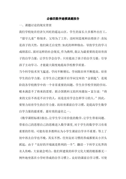 必修四数学建模课题报告
