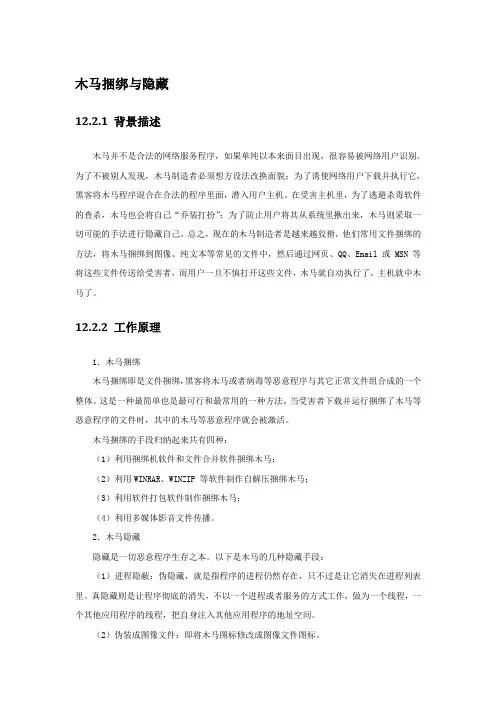 实验13 木马捆绑与隐藏