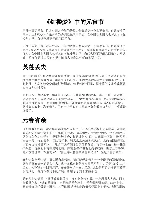 《红楼梦》中的元宵节