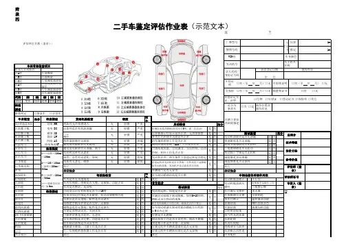 二手车鉴定评估作业表(示范文本)