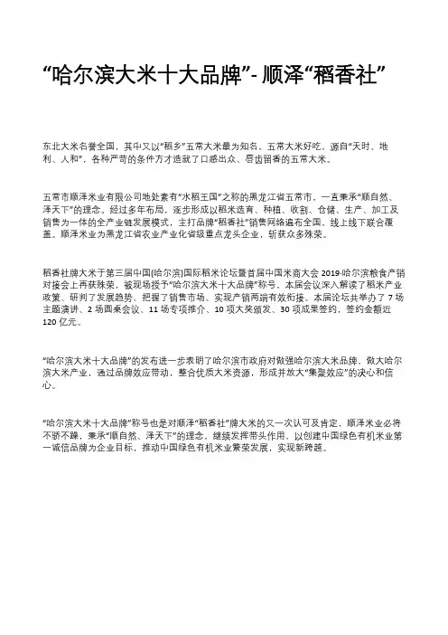 “哈尔滨大米十大品牌”- 顺泽“稻香社”
