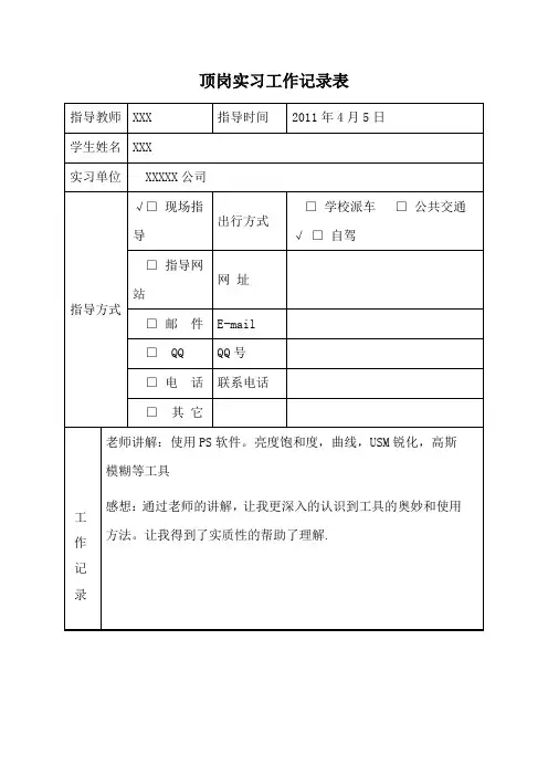 顶岗实习工作记录表
