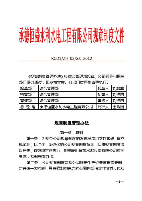 规章制度管理办法