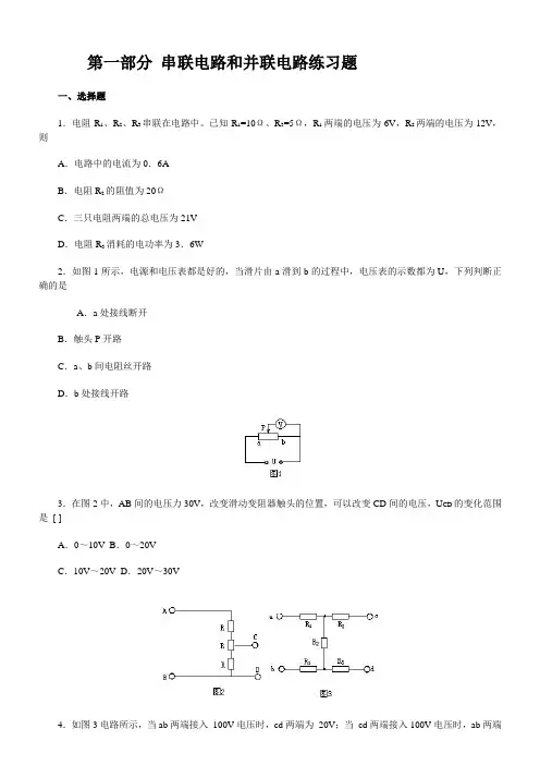初中物理电学练习题汇总(含答案)