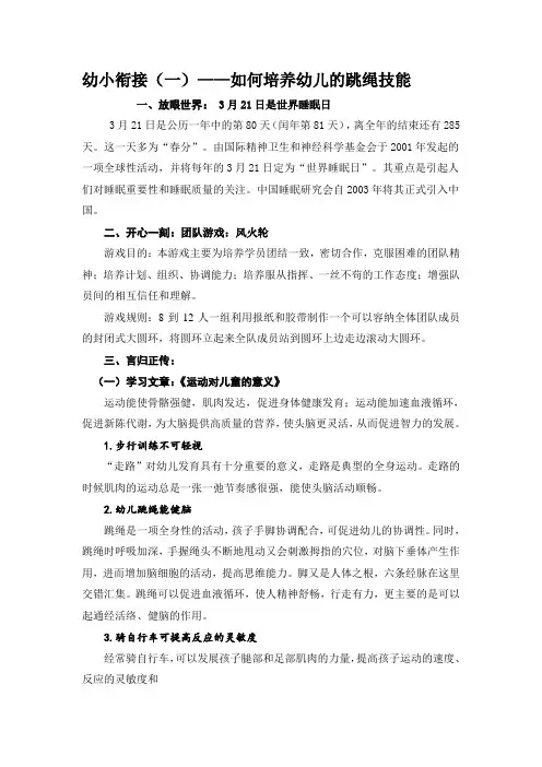 幼小衔接(一)——如何培养幼儿的跳绳技能