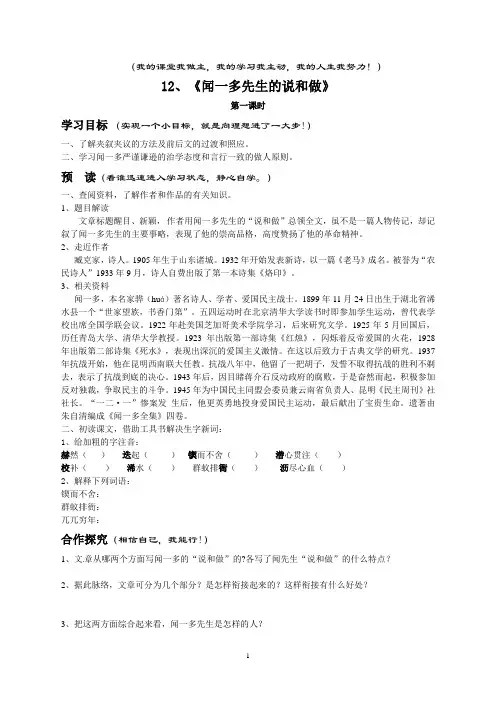 闻一多先生导学案