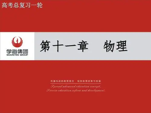 【学海导航】2017届高考物理一轮复习课件  第十一章  选修3-3 第一节
