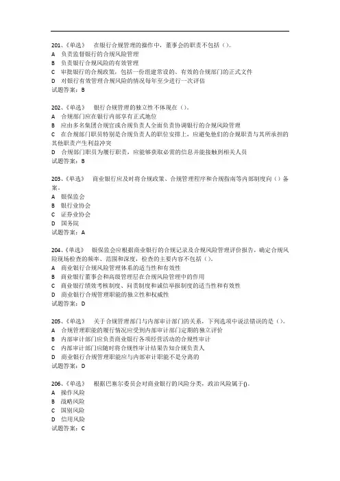 合规知识题库单选100题(第三卷)