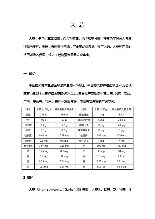 大蒜种植信息统计