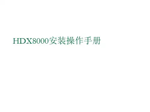 宝利通PolyCom HDX8000视频会议系统操作手册