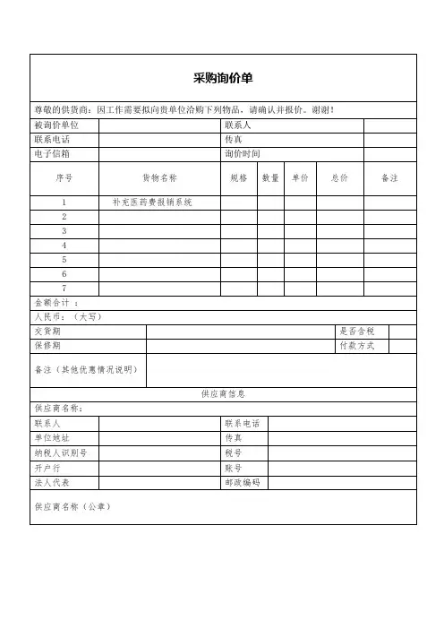 采购询价单