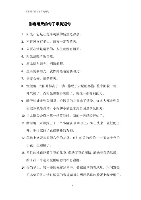 形容晴天的句子唯美短句