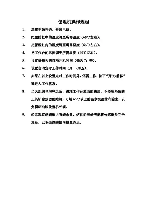 包埋机操作规程