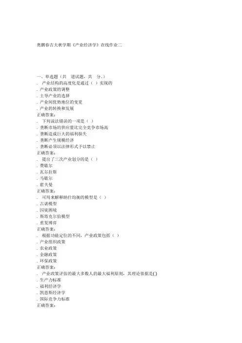 吉大16秋学期《产业经济学》在线作业二