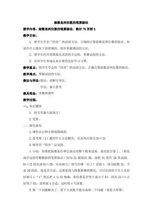 人教版四年级上册数学(除数是两位数的笔算除法)教案