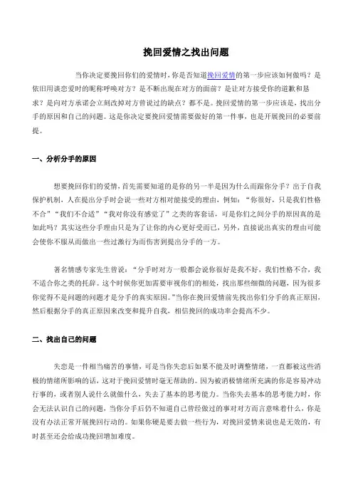 挽回爱情之找出问题