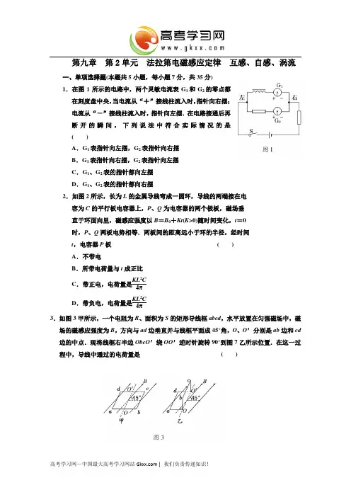 第九章  第2单元  法拉第电磁感应定律  互感、自感、涡流