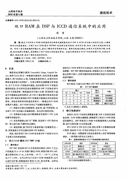 双口RAM在DSP与ICCD通信系统中的应用