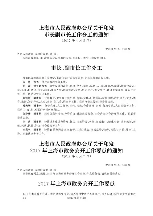 上海市人民政府办公厅关于印发2017年上海市政务公开工作要点的通知