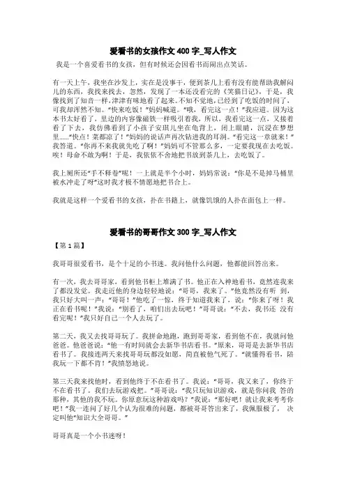 爱看书的哥哥作文300字_写人作文