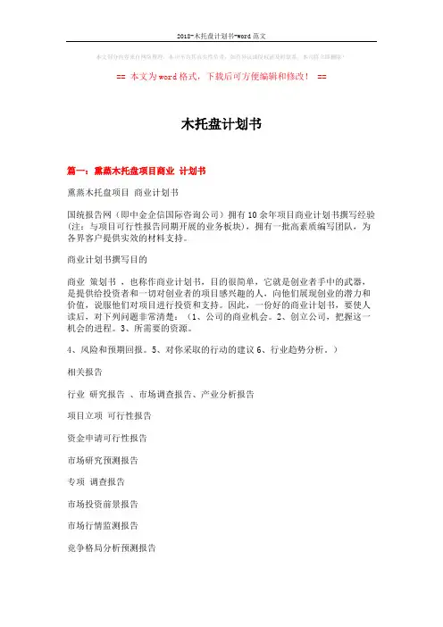 2018-木托盘计划书-word范文 (7页)
