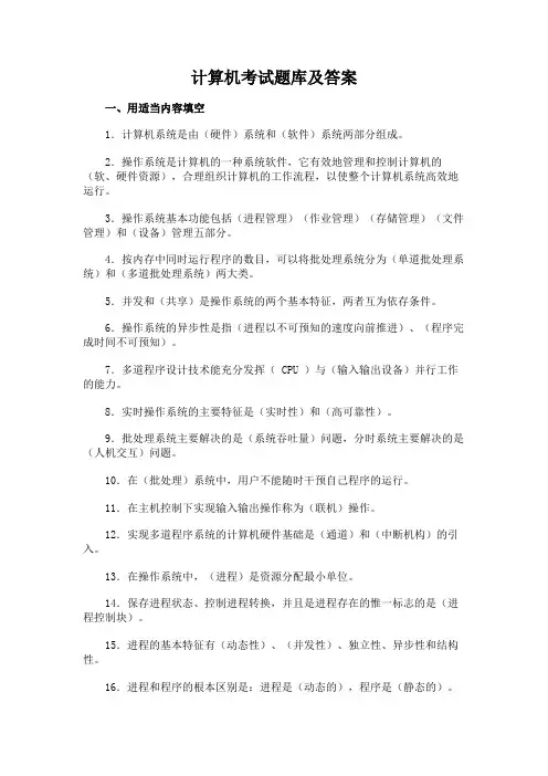 计算机考试题库及答案